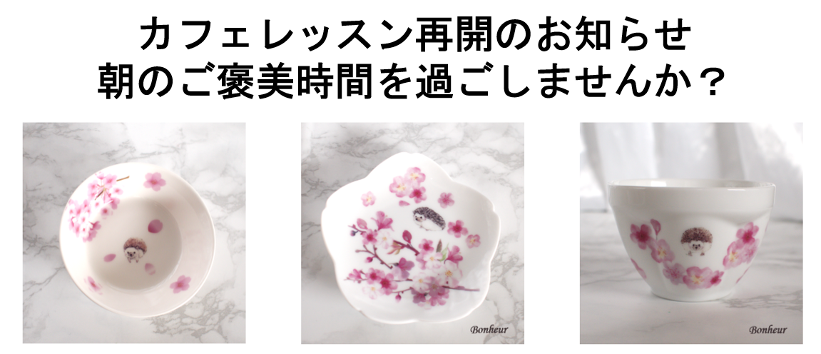カフェレッスン再開のお知らせ｜朝のご褒美時間を過ごしませんか？